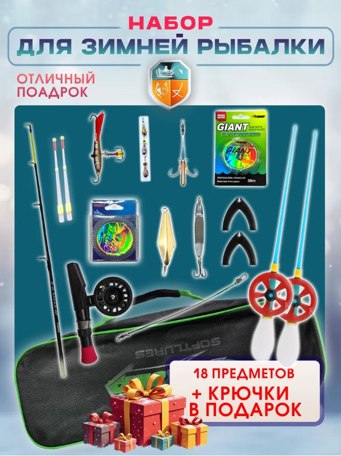 Набор для зимней рыбалки — купить в интернет-магазине «Отдых на воде»