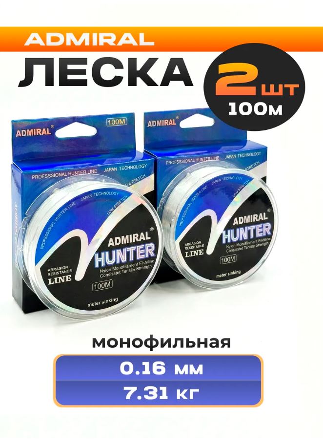 Леска для рыбалки 0.16 мм Монофильная 100 м — купить в интернет-магазине «Отдых на воде»