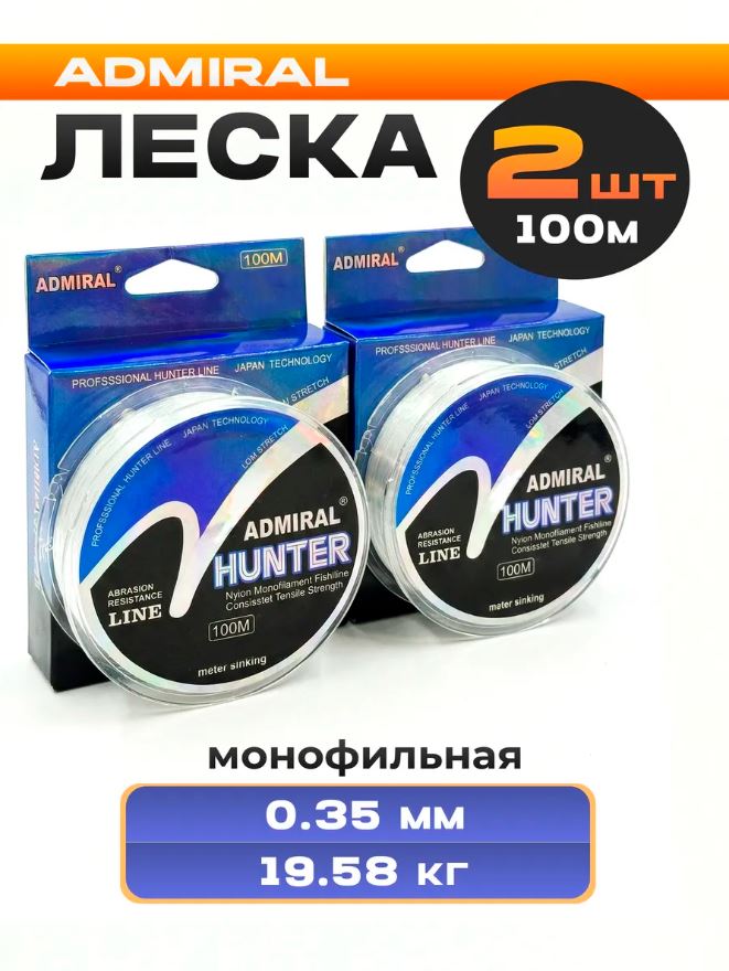 Леска для рыбалки 0.35 мм Монофильная 100 м — купить в интернет-магазине «Отдых на воде»