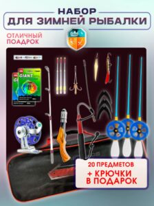 Набор для зимней рыбалки — купить в интернет-магазине «Отдых на воде»