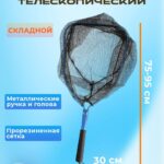 Подсак рыболовный для рыбалки Сачок — купить в интернет-магазине «Отдых на воде»