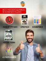 Набор для рыбалки — купить в интернет-магазине «Отдых на воде»