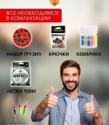 Набор для рыбалки — купить в интернет-магазине «Отдых на воде»