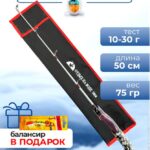Удочка для зимней рыбалки, 50 см — купить в интернет-магазине «Отдых на воде»
