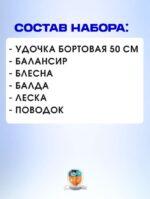 Зимний набор для рыбалки 50 см удочка — купить в интернет-магазине «Отдых на воде»