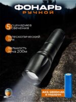 Фонарь Аккумуляторный ручной — купить в интернет-магазине «Отдых на воде»