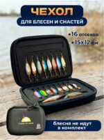 Чехол для блесен и приманок — купить в интернет-магазине «Отдых на воде»