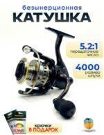 Катушка для рыбалки 4000 — купить в интернет-магазине «Отдых на воде»
