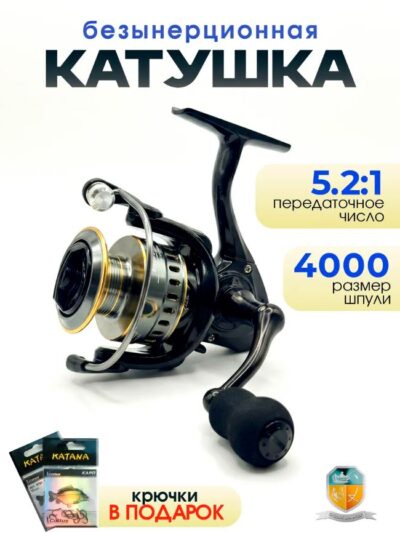 Катушка для рыбалки 4000 — купить в интернет-магазине «Отдых на воде»