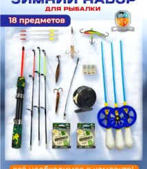 Зимний набор для Рыбалки — купить в интернет-магазине «Отдых на воде»