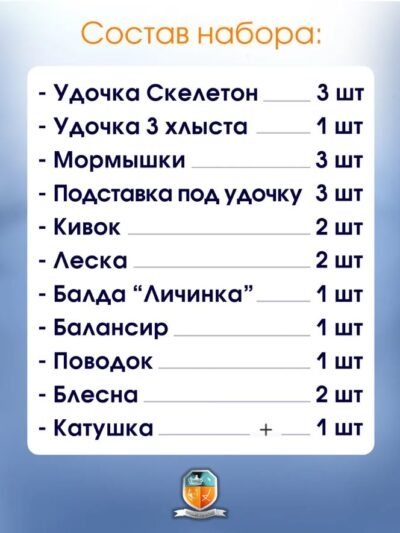 Зимний набор для Рыбалки — купить в интернет-магазине «Отдых на воде»