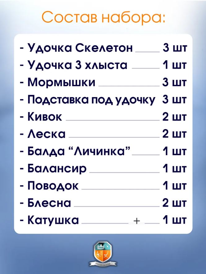 Зимний набор для Рыбалки — купить в интернет-магазине «Отдых на воде»