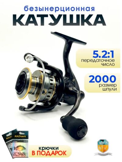 Катушка для рыбалки 2000 безынерционная — купить в интернет-магазине «Отдых на воде»